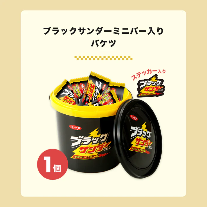 ブラックサンダー福袋2025 バケツ